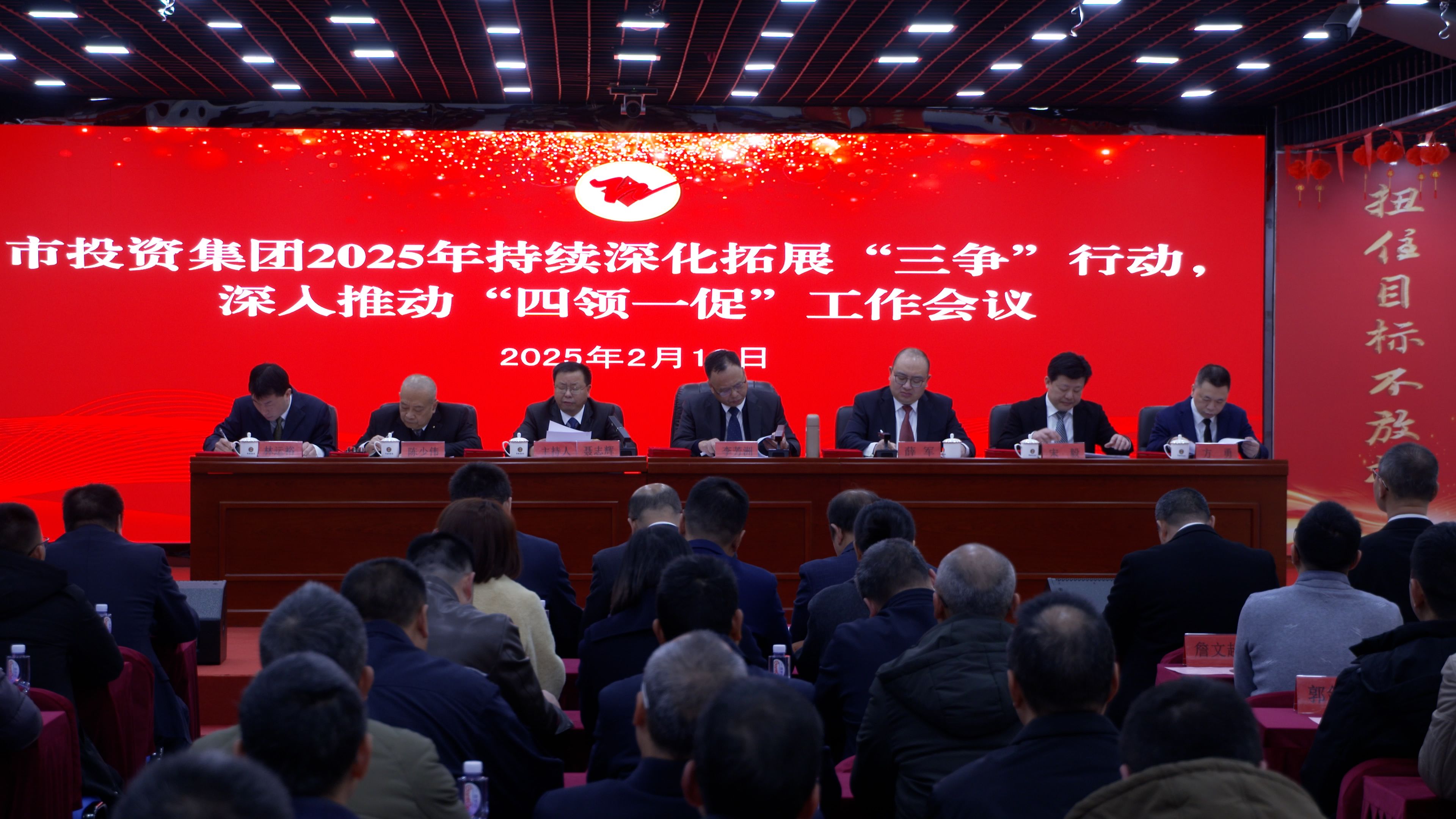 市投資集團(tuán)召開2025年度持續(xù)深化拓展 “三爭”行動(dòng)、深入推動(dòng)“四領(lǐng)一促”工作會議