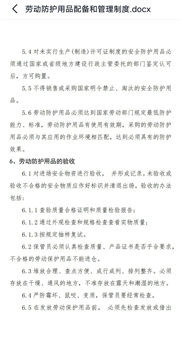 勞動(dòng)防護(hù)用品配備和管理制度