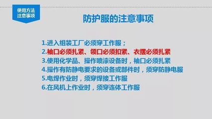 個(gè)體勞動(dòng)防護(hù)用品（PPE）使用培訓(xùn)