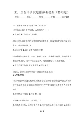 勞動防護用品基礎(chǔ)知識培訓(xùn)試題及答案